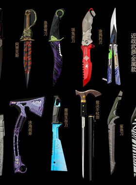 暗区突围近战跑刀全套 阿贾克斯刀突击匕首涂鸦利刃甩刀 瑞兔折刀