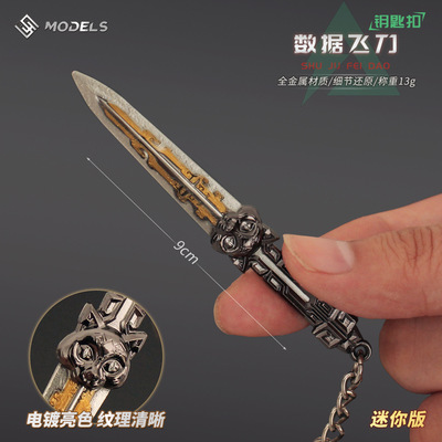 三角洲行动迷你刀钥匙扣 麦晓雯的刀数据飞刀迷你版挂件 金属玩具