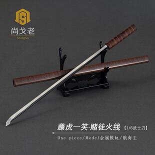 航海王周边玩具刀模型 藤虎一笑赌徒火线拐杖刀海贼王1/6金属兵器