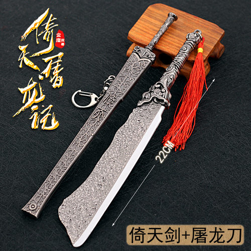 倚天屠龙记兵器模型现货金属摆件