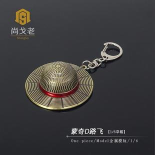 航海王周边玩具刀模型蒙奇D路飞草帽钥匙扣金色海贼王1/6金属兵器