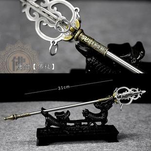 1/6微型兵器 西游记唐僧佛杖九环锡杖钢材质迷你实体金属模型摆件