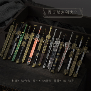 刀剑玩具 12古风小武器金属造景摆件 迷你版 古代微兵器模型大全