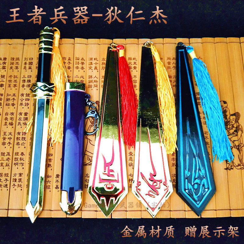 狄仁杰新版蓝色金色飞镖令牌小武器王者周边兵器荣耀金属全套模型