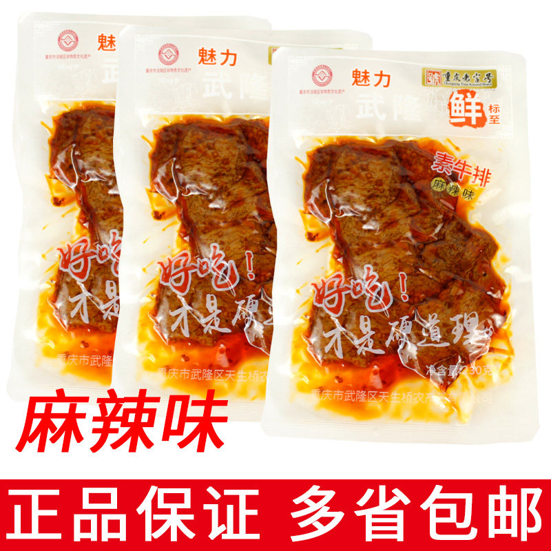 一份3袋包邮  武羊素牛排麻辣味230g 素食小吃休闲零食即食豆制品