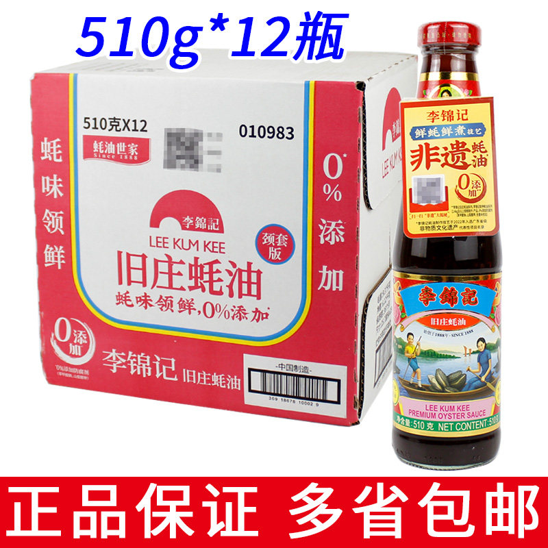 整箱12包邮李锦记旧庄蚝油