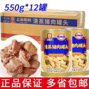 上海梅林清蒸猪肉罐头550g家用熟食肉制品开罐加热即食炖汤好帮手