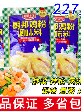 厨邦鸡粉调味料227g家用