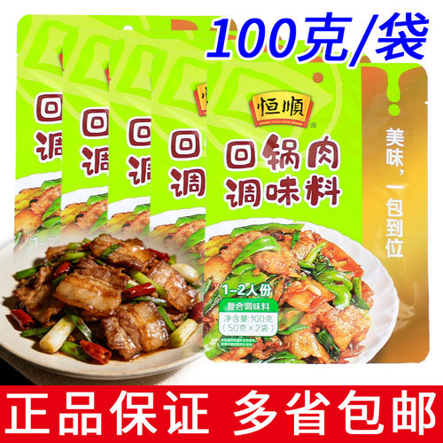 恒顺川菜回锅肉调料包100g