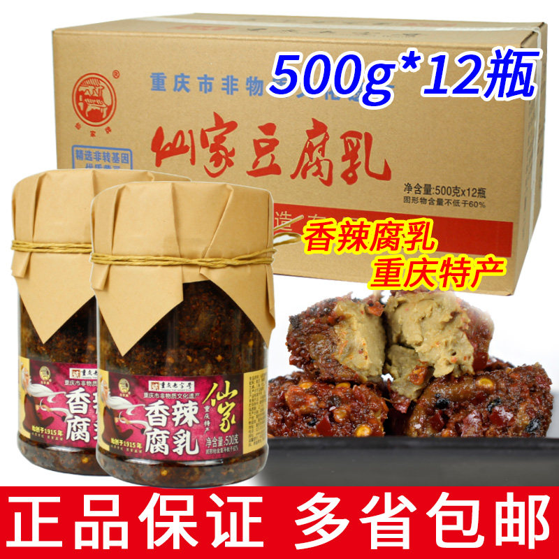 整箱12瓶重庆特产香辣腐乳500g丰都老牌子商用批发霉豆腐独立包装