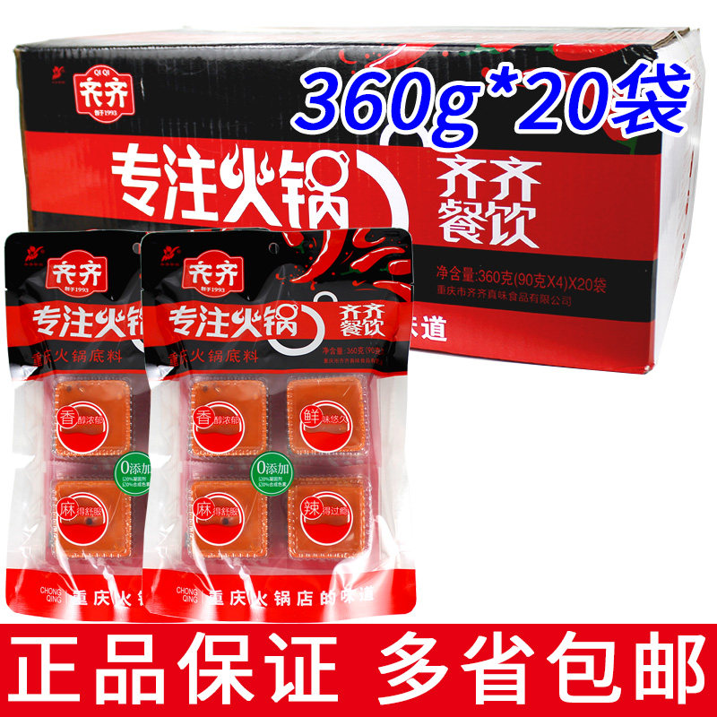 整箱20袋齐齐重庆火锅底料360g小块牛油麻辣烫串串冒菜调料商用款