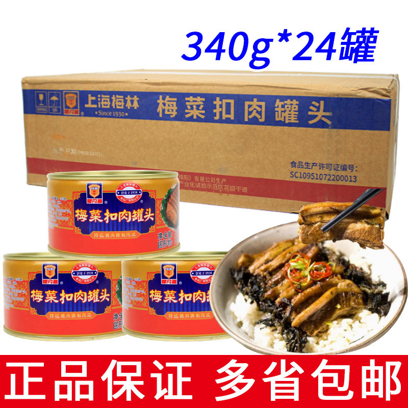 整箱24罐上海梅林梅菜扣肉罐头340g方便即食猪肉午餐肉饭菜熟食