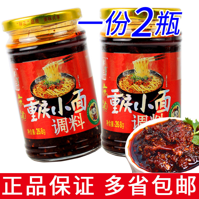 一份2瓶包邮 胖三 重庆小面268g麻辣正宗重庆小面酱料米线调料