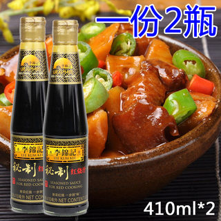 一份2瓶包邮 李锦记秘制红烧汁410ml 红烧肉排骨调味老抽上色酱油