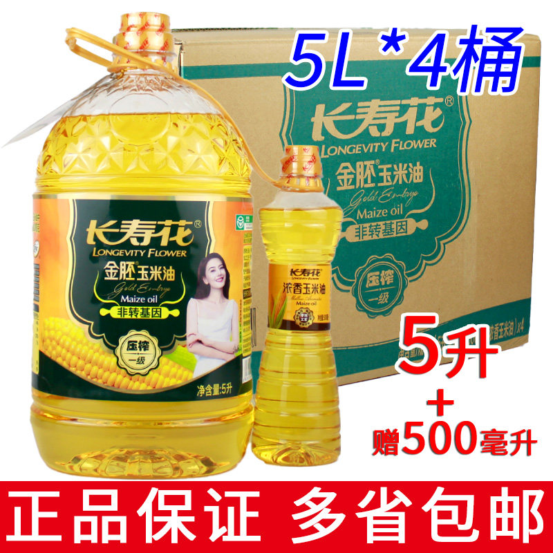 长寿花金胚玉米油5L非转基因