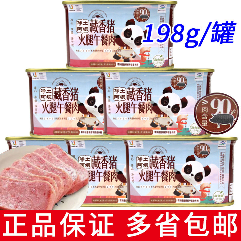 阿坝藏香猪火腿午餐肉198g图片