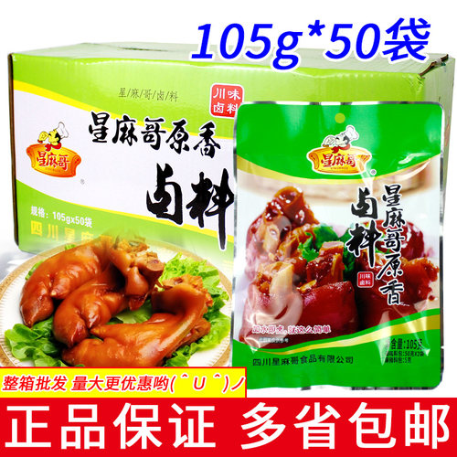 星麻哥川味卤菜调料整箱50袋包邮