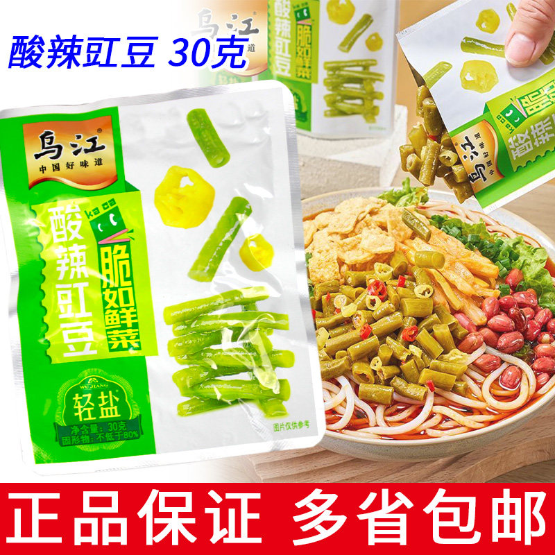 涪陵乌江酸辣豇豆30g 袋装菜咸菜酸豆角佐餐下饭菜酸豇豆泡菜缸豆,水产肉类/新鲜蔬果/熟食,酱菜/下饭菜/外婆菜,淘宝优惠券,粉丝福利购,淘宝优惠卷