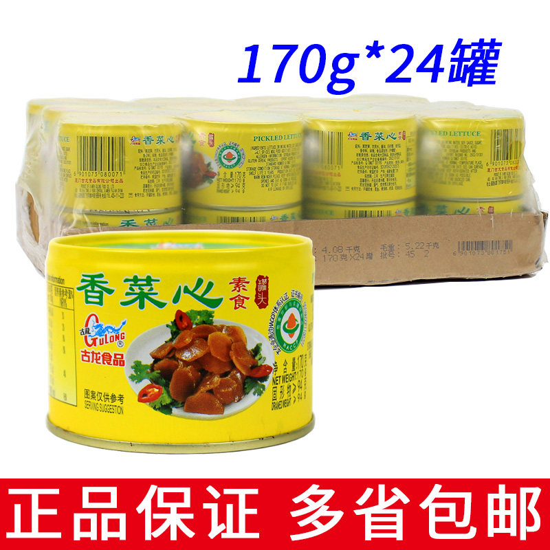 整箱24罐包邮古龙香菜心170g素食罐头家用下饭菜蒸鱼海鲜户外速食