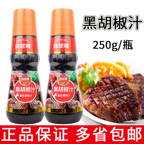 凤球黑胡椒汁250g意大利牛排用