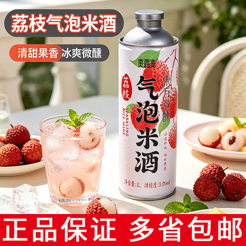 爽露爽荔枝气泡米酒1L低度微醺