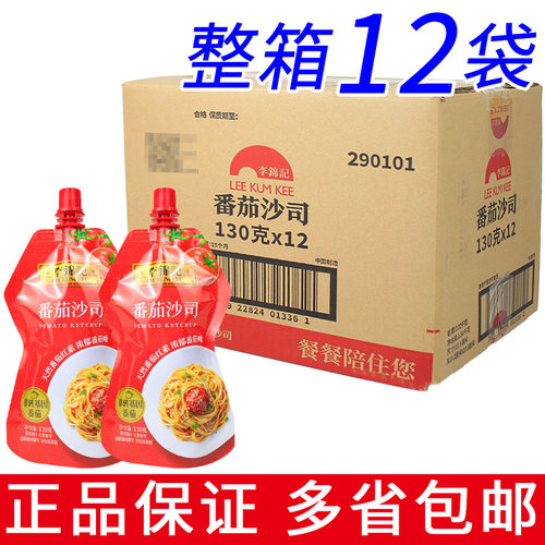 整箱12袋正宗李锦记番茄沙司130g挤挤装披萨汉堡薯条点蘸酱酱料