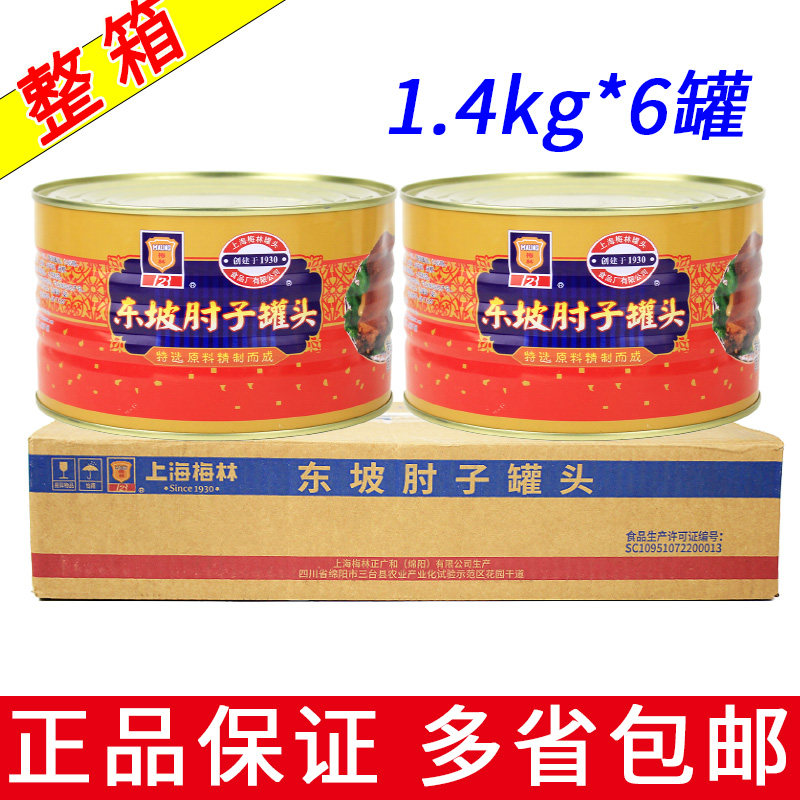 整箱6罐上海梅林东坡肘子罐头1.4kg猪脚熟食饭菜猪蹄卤味即食批发