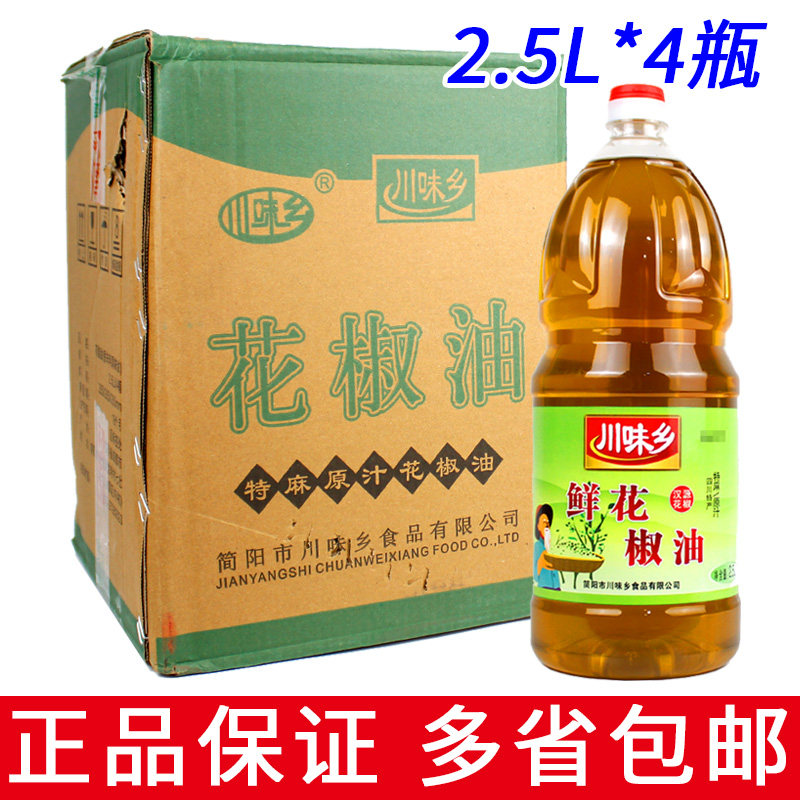 川味乡鲜花椒油2.5L瓶装包邮