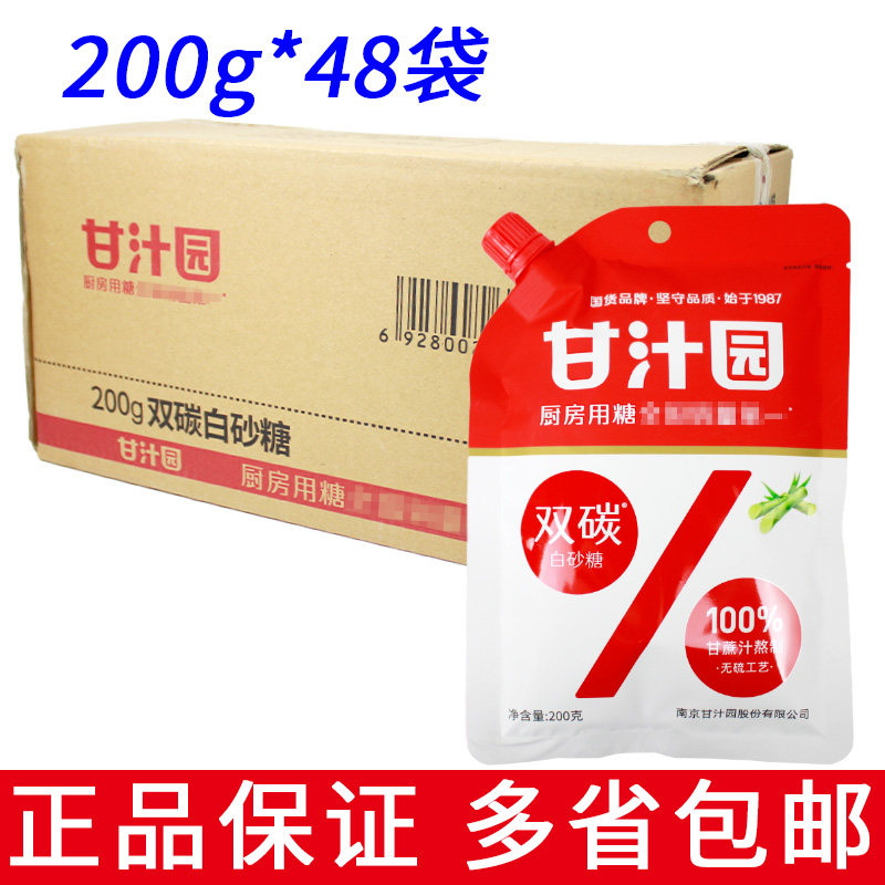 临期甘汁园双碳白砂糖200g*48袋白砂糖整箱双碳制糖工艺烘培调味