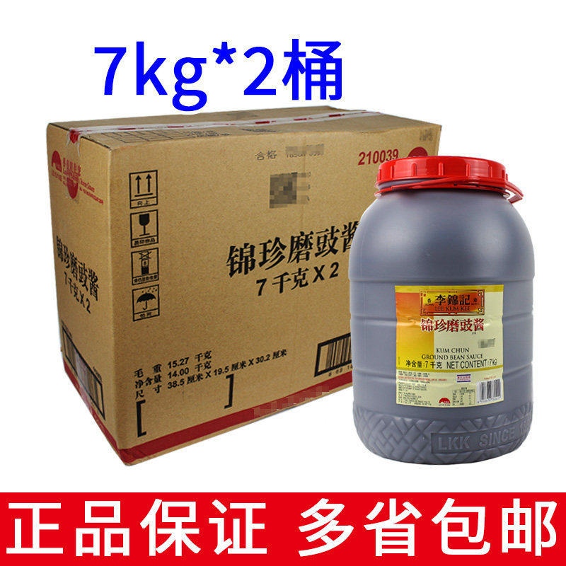 整箱2桶包邮 李锦记 锦珍磨豉酱7kg烧鹅烤鸭炸酱面打通餐饮调味酱