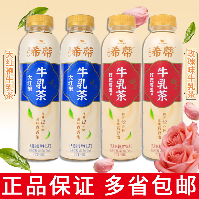 统一大红袍奶茶450ml瓶装