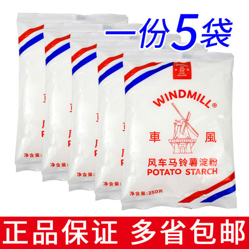 风车牌马铃薯淀粉250g荷兰