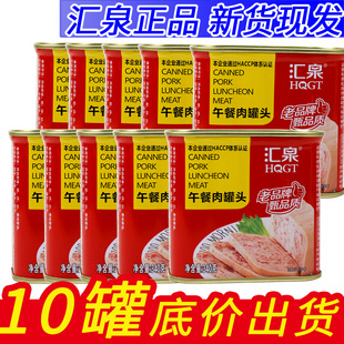 老品牌汇泉午餐肉罐头340g 猪头鸡肉罐头肉方便速食火腿烫火锅 包邮