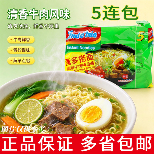 营多印尼进口牛肉汤面5连包