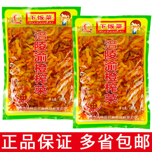 渝橙榨菜400g*2袋开袋即食