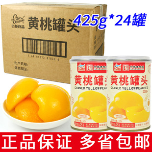 整箱24罐古龙黄桃罐头425g黄桃水果大瓶黄桃罐头食品商用罐头批发