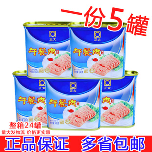 340g 共5罐 午餐肉罐头 正大 野营速食汤锅火锅食材拉面火腿 包邮
