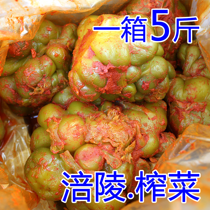 包邮!涪陵产榨菜下饭菜咸菜榨菜头优质全形榨菜5斤五香整个榨菜头