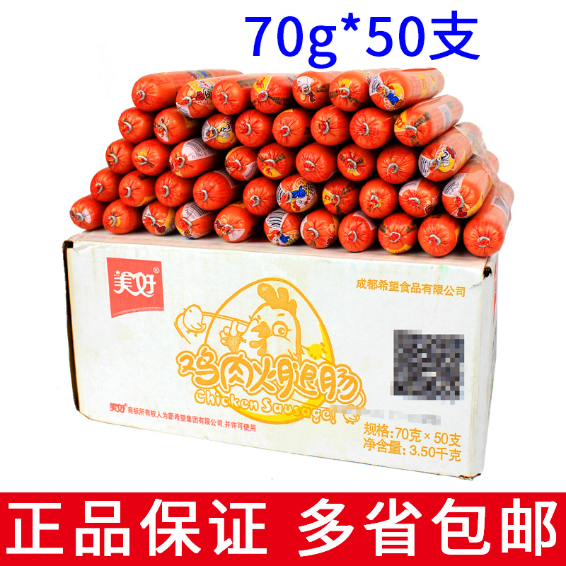 整箱50支包邮 美好鸡肉肠70g休闲零食小吃泡面搭档烧烤火锅串食材