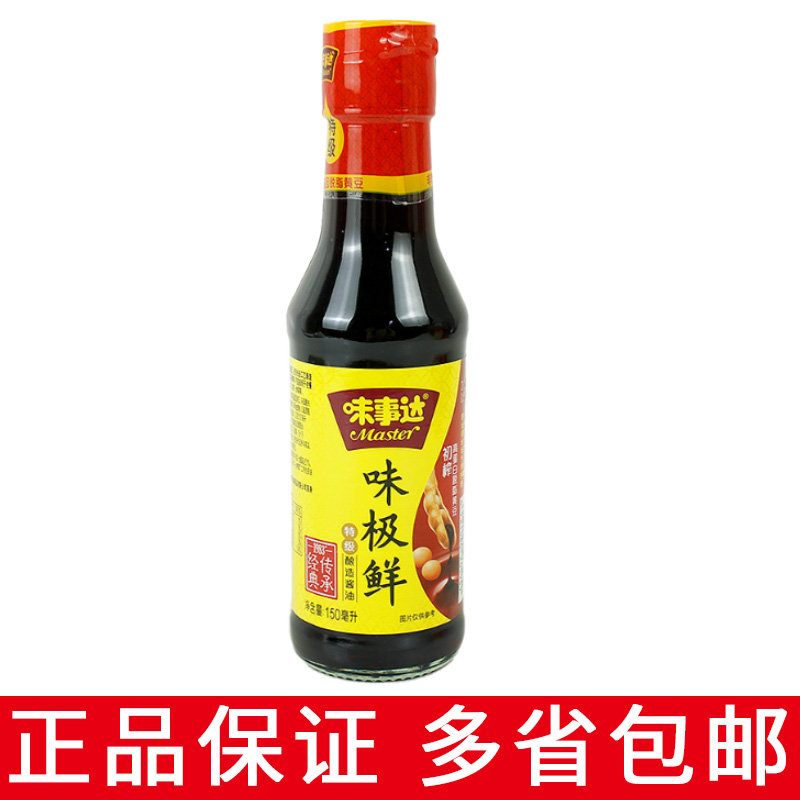 味事达味极鲜酱油150ml家用特级酿造酱油炒菜点蘸凉拌增鲜调味品