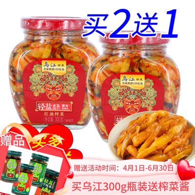 乌江红油榨菜丝300g重庆涪陵