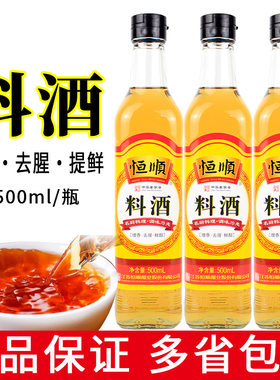 恒顺料酒家用烧菜500ml去腥解膻