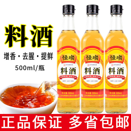 恒顺料酒家用烧菜500ml去腥解膻