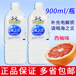统一海之言电解质水900ml西柚味补充电解质运动功能饮料实惠大瓶