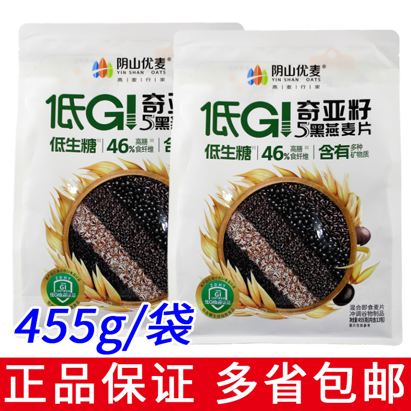 阴山优麦奇亚籽5黑燕麦片冲调