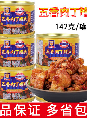 上海梅林五香肉丁罐头142g