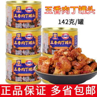 上海梅林五香肉丁罐头142g即食方便速食熟食饭菜户外下饭菜囤货