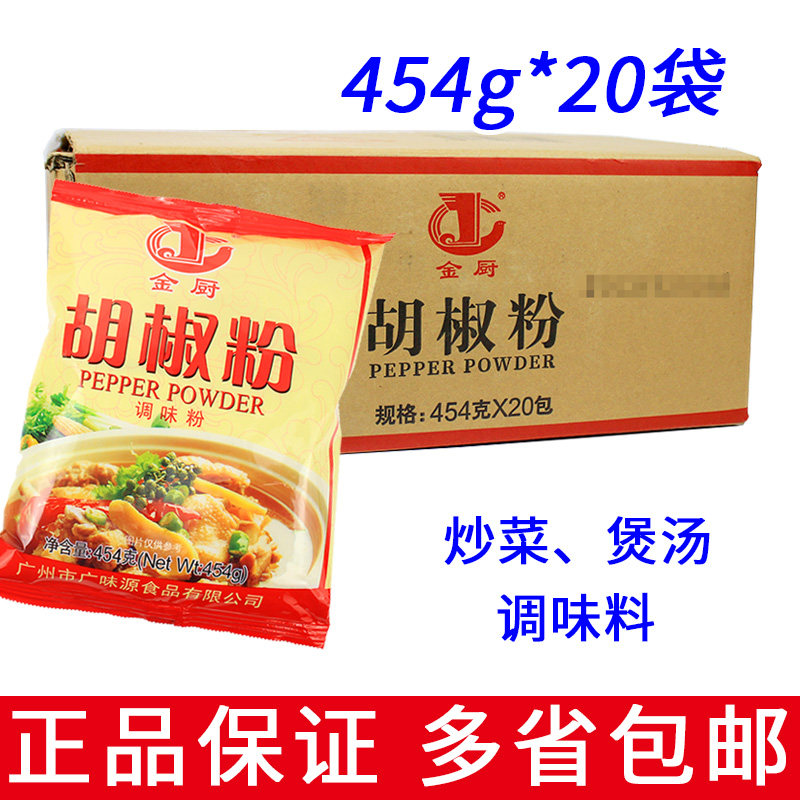 广味源454g袋装胡椒粉454g图片