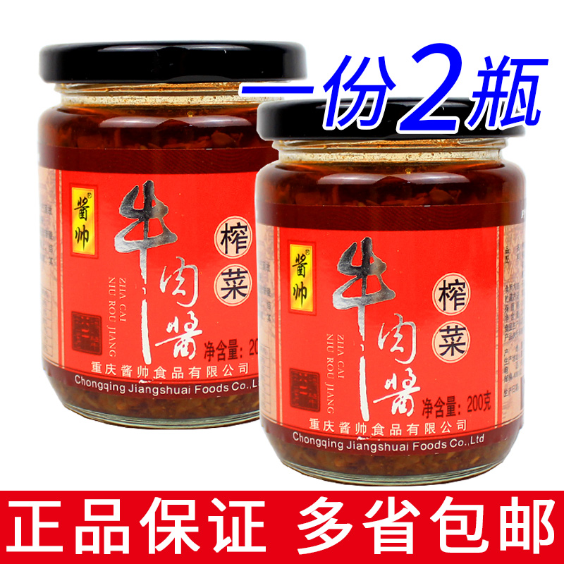 一份2瓶太极集团200g重庆牛肉酱