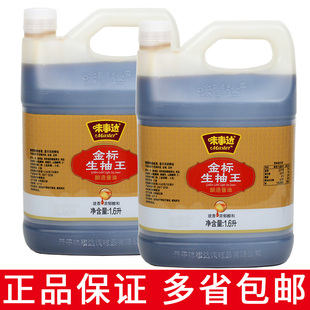2瓶优惠 味事达金标生抽王1.6L包邮 酿造酱油炒菜佐餐凉拌桶装